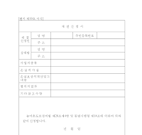 재결신청서(2) 재결신청서(2)